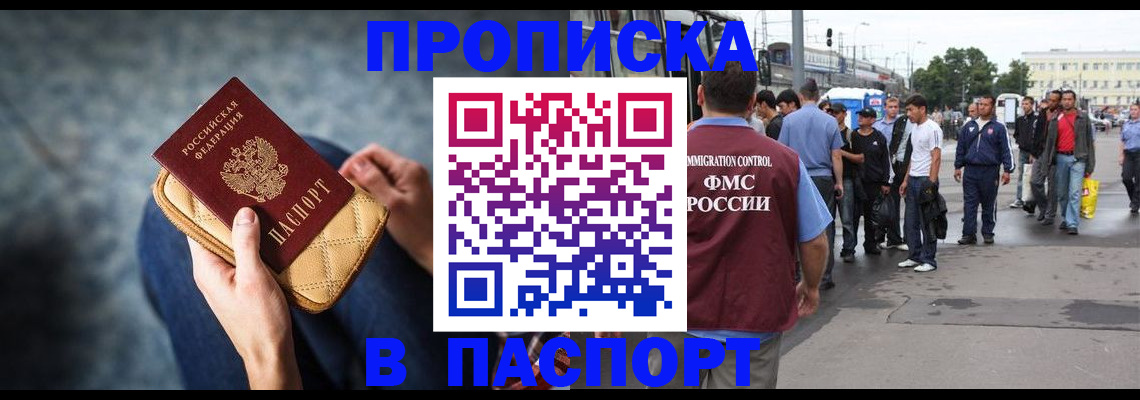 прописка законно в Чапаевске