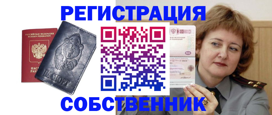 временная регистрация недорого в Чапаевске