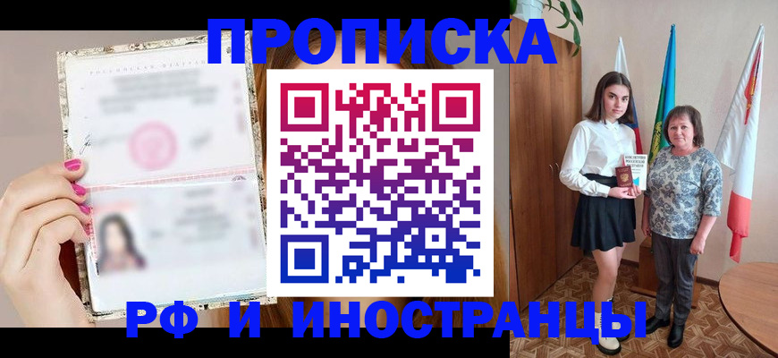 временная регистрация для школы в Чапаевске