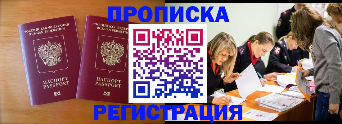временная регистрация поиск в Чапаевске