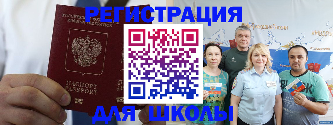 прописка штамп в Чапаевске